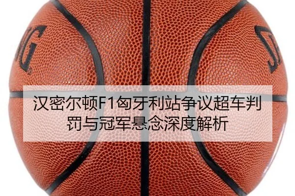 han-mi-er-dun-xiong-ya-li-zhan-zheng-yi-chao-che-pan-fa-yu-guan-jun-xuan-nian-shen-du-jie-xi-3-340.jpg