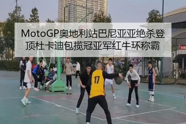 ao-di-li-zhan-ba-ni-ya-ya-jue-sha-deng-ding-du-ka-di-bao-lan-guan-ya-jun-hong-niu-huan-cheng-ba-2-800.jpg